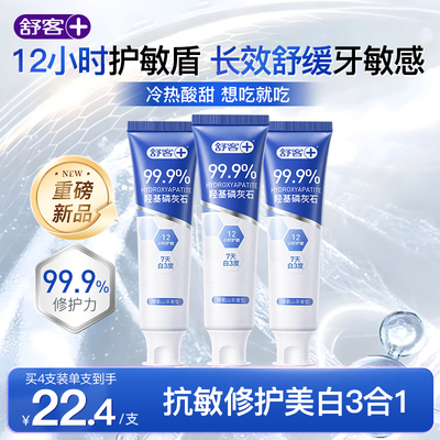 12小时抗敏牙膏不惧冷热酸甜