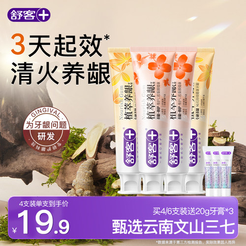 肖战同款云南三七积雪草3天起效