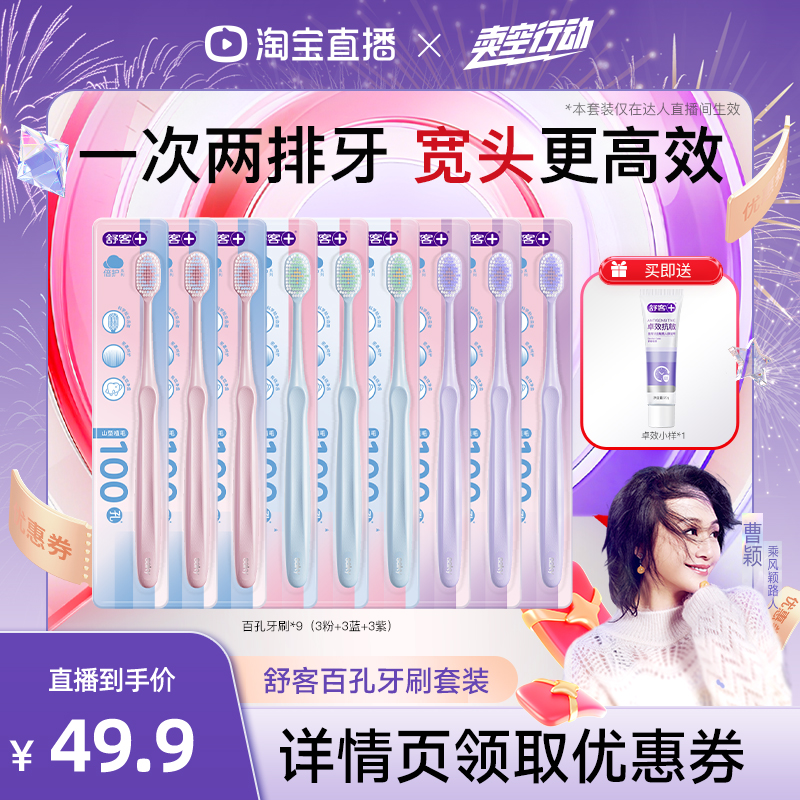 舒客软毛宽头牙刷清洁护龈套装