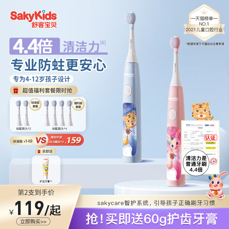 舒客儿童电动牙刷软毛换牙期舒克小孩小学生3-6-12岁声波B32s使用感如何?