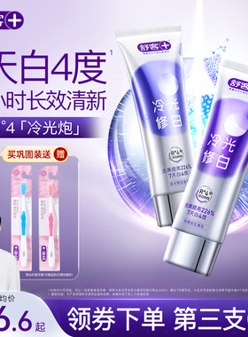 【肖战同款】舒客色修白牙膏美白冷光蓝紫色去黄清新口气旗舰正品