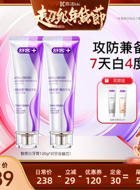 【付定金！k姐年货节】舒客智感白焕白牙膏套装全新升级-DB