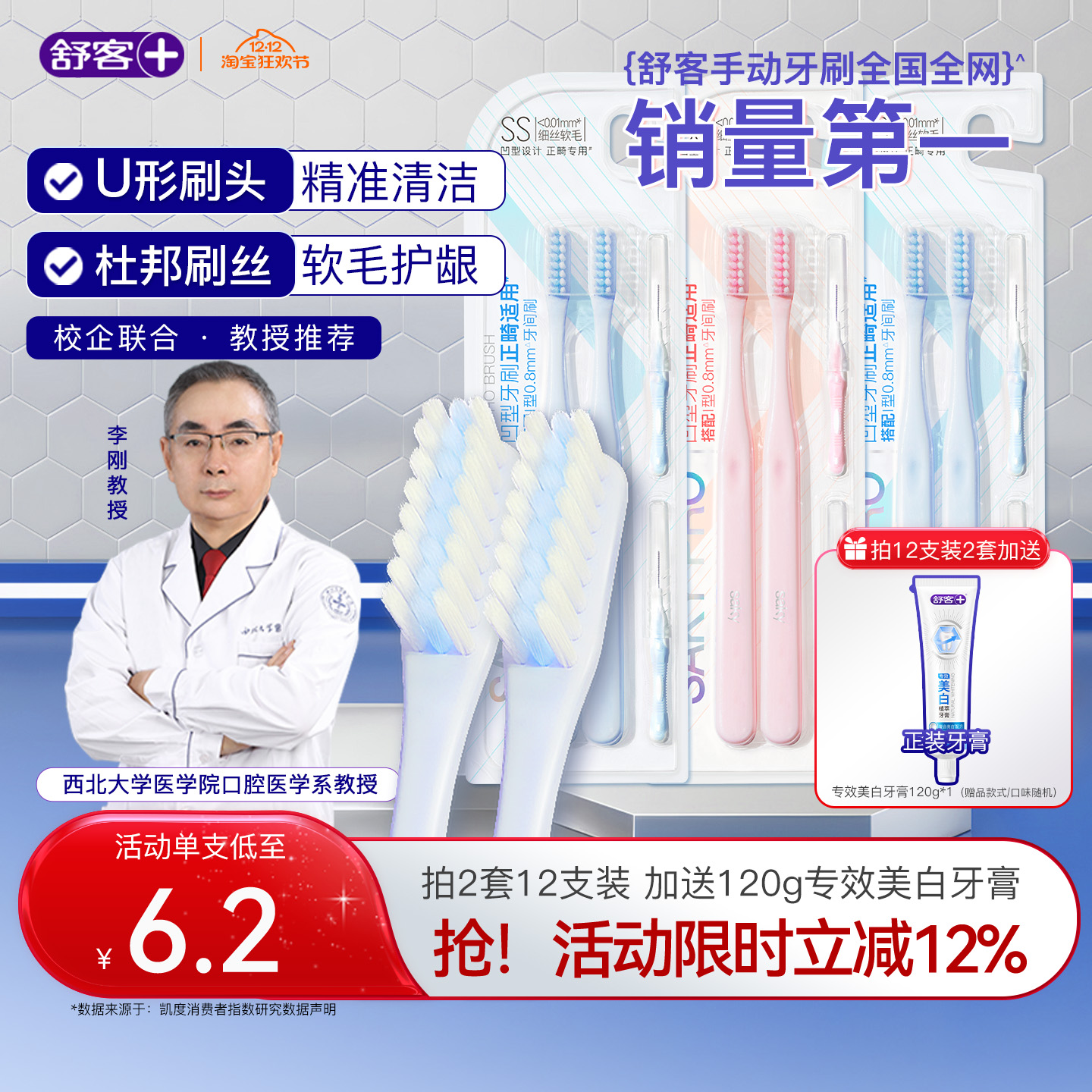 舒客正畸牙刷软毛矫正牙齿专用