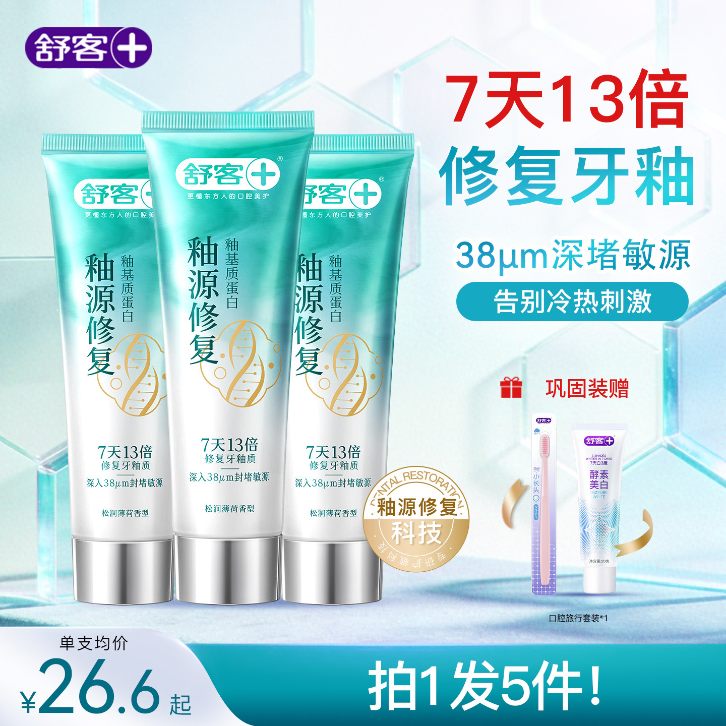 7天修复牙釉质深堵敏源38μm