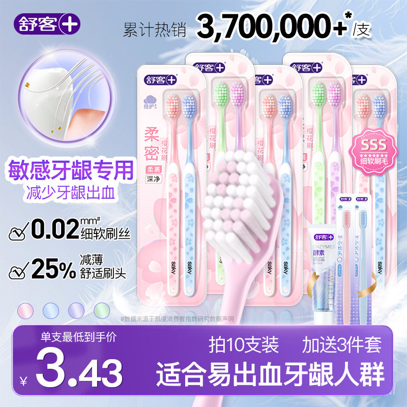舒客牙刷软毛牙刷成人牙刷排行榜第一名官方旗舰店正品品牌小头