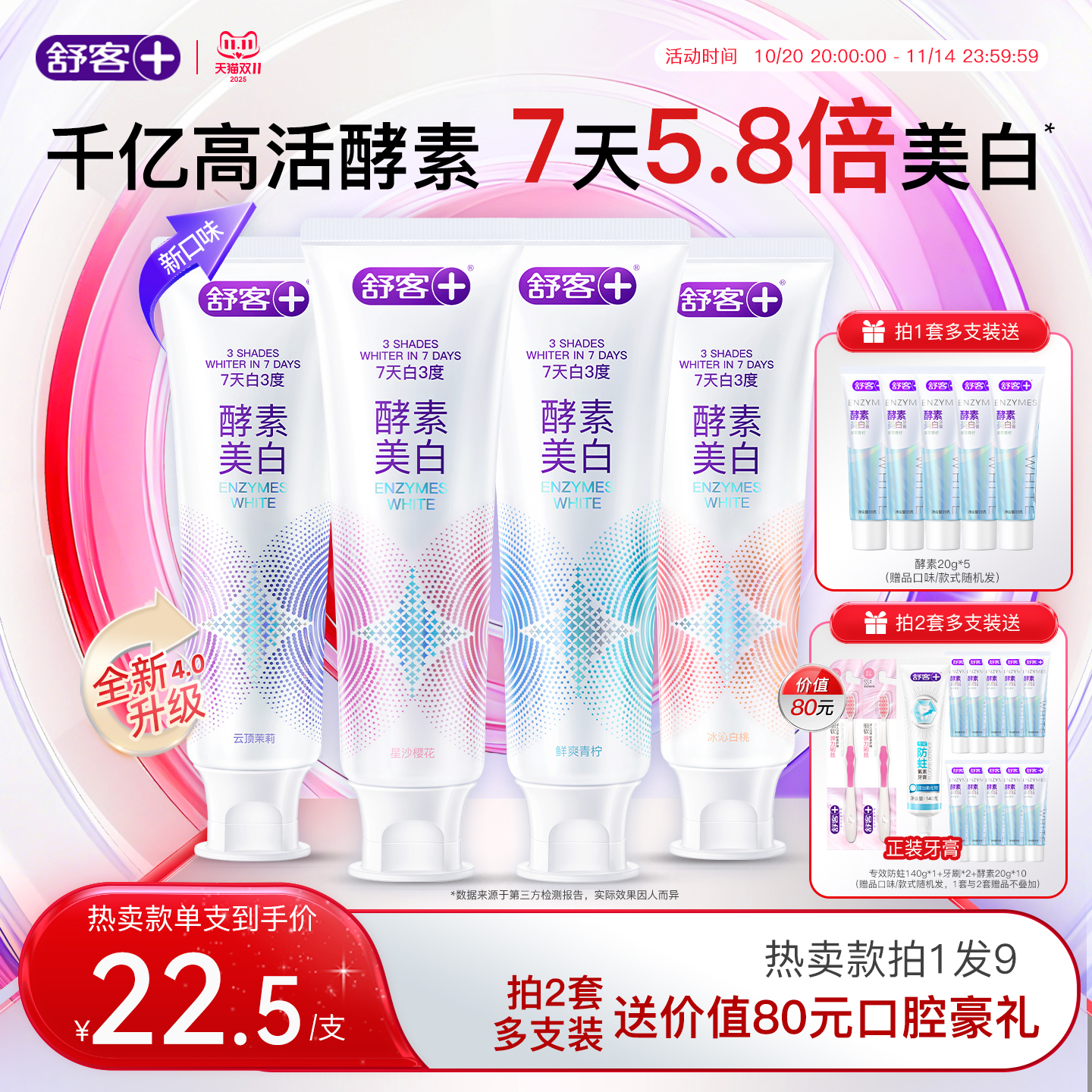 【重磅升级】舒客酵素美白牙膏肖战同款去黄修白清新含氟旗舰正品