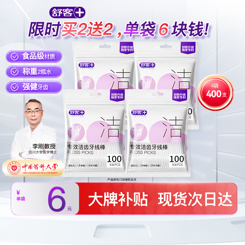 【胖东莱同款】舒客官方正品牙线