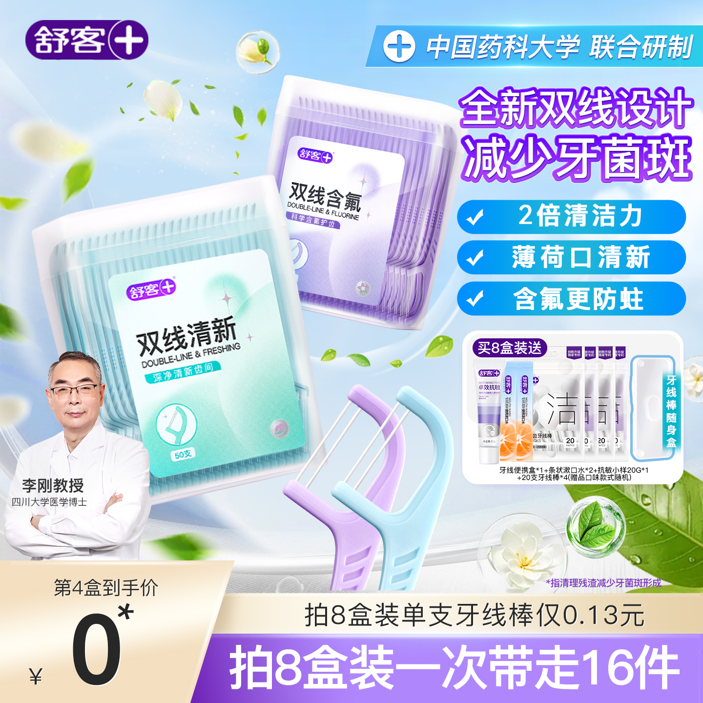 舒客牙线双线薄荷茉莉清新旗舰店正品克随身盒便携优质牙线棒含氟