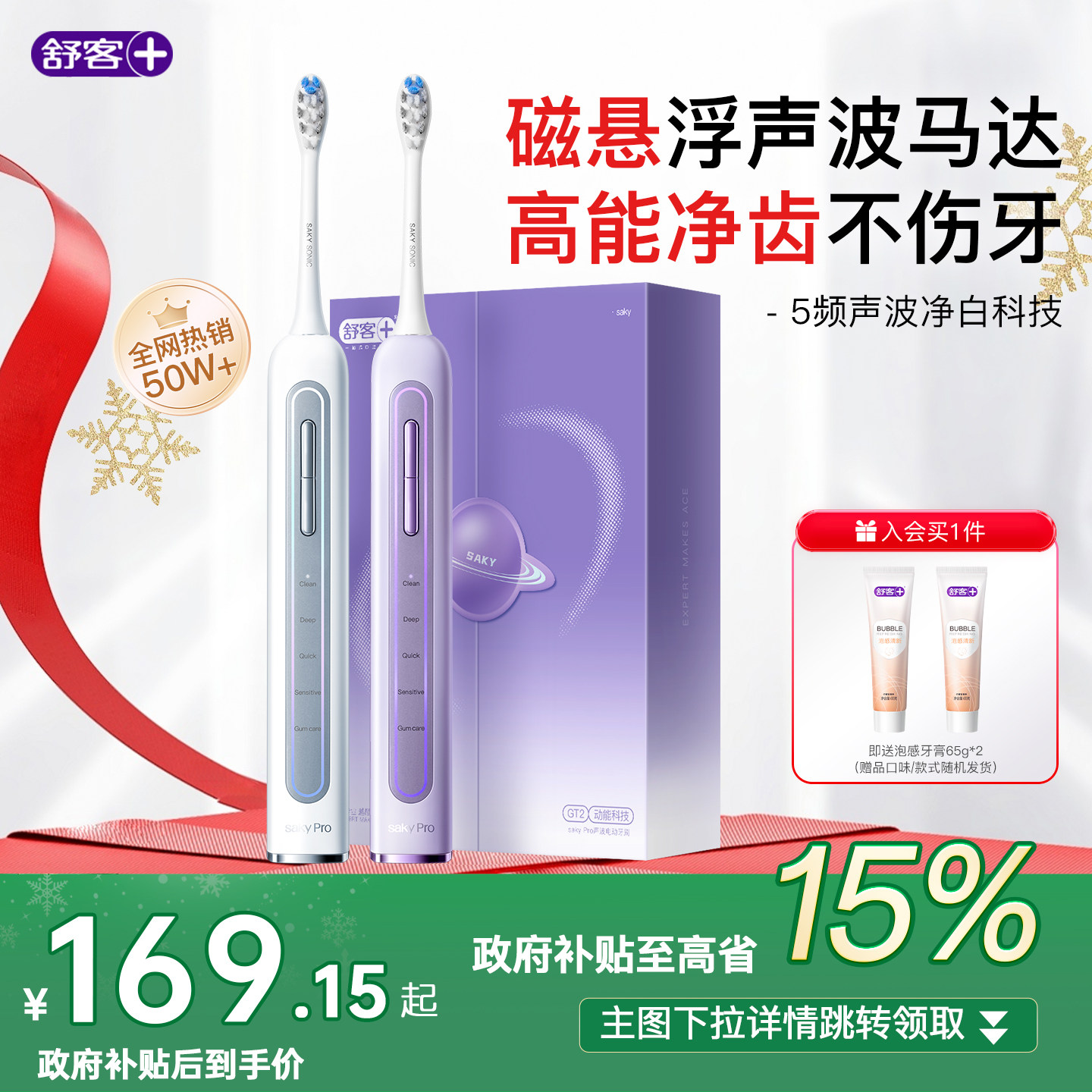 【新年礼盒】舒客电动牙刷声波高端情侣美白星环GT2送好友生日