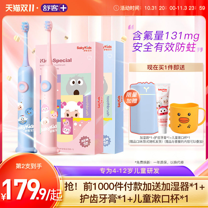 舒客儿童电动牙刷声波小孩小学生软毛3-6-12岁换牙期刷牙F2舒克使用感如何?