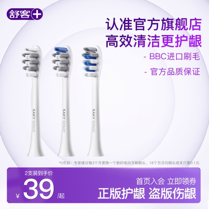 舒客声波电动牙刷头T/G/V系列T2/T3/G33/G5/V3/GT2替换刷头2个