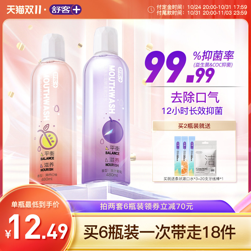 舒客益生菌漱口水便携抑菌清洁口腔清新口气双效鲜活除口异味女生怎么样,好用不?