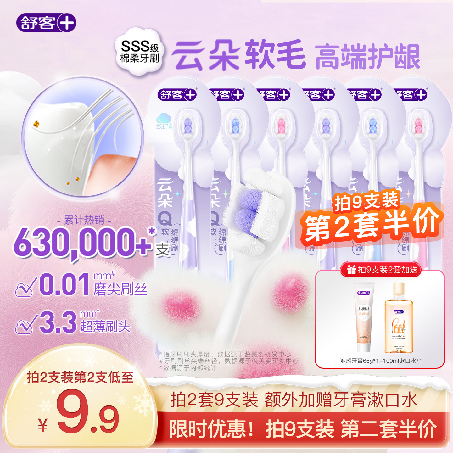 舒客牙刷云朵小头软毛成人护龈情侣女男士专用家庭装旗舰店正品,洗护清洁剂/卫生巾/纸/香薰,牙刷/口腔清洁工具,淘宝优惠券,粉丝福利购,淘宝优惠卷