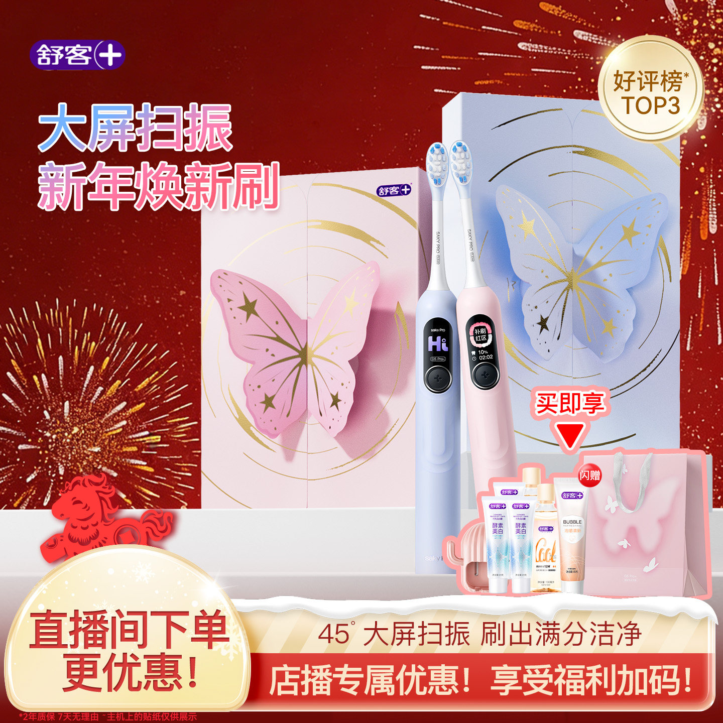 【直播间专属】舒客电动牙刷成人软毛扫振情侣生日新年礼物G5Pro+