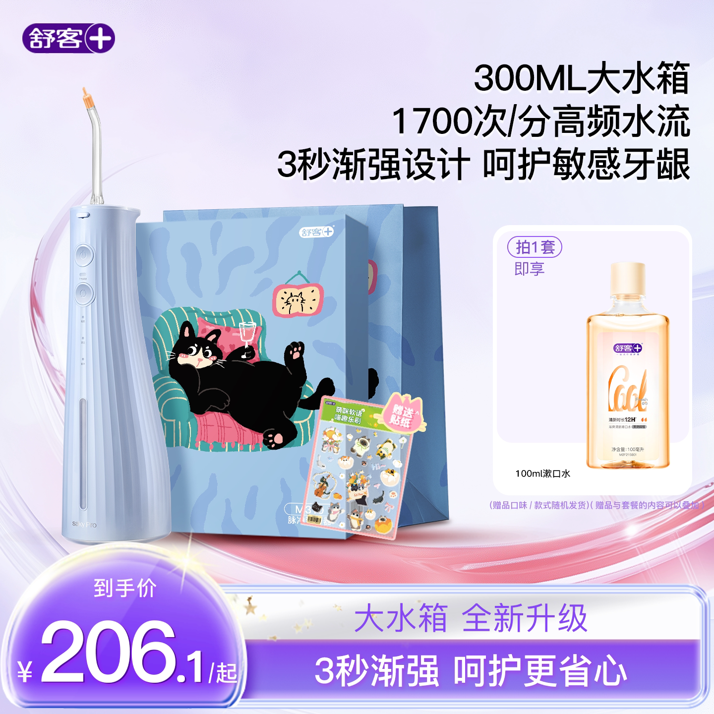 舒客冲牙器牙结石洗牙礼家用正畸大容量牙齿洗牙缝清洁声波M310