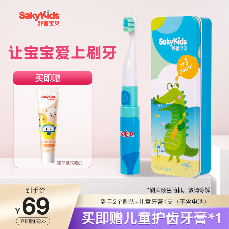 Saky/舒客舒客儿童电动牙刷B2宝宝小孩声波自动软毛2-6-12岁