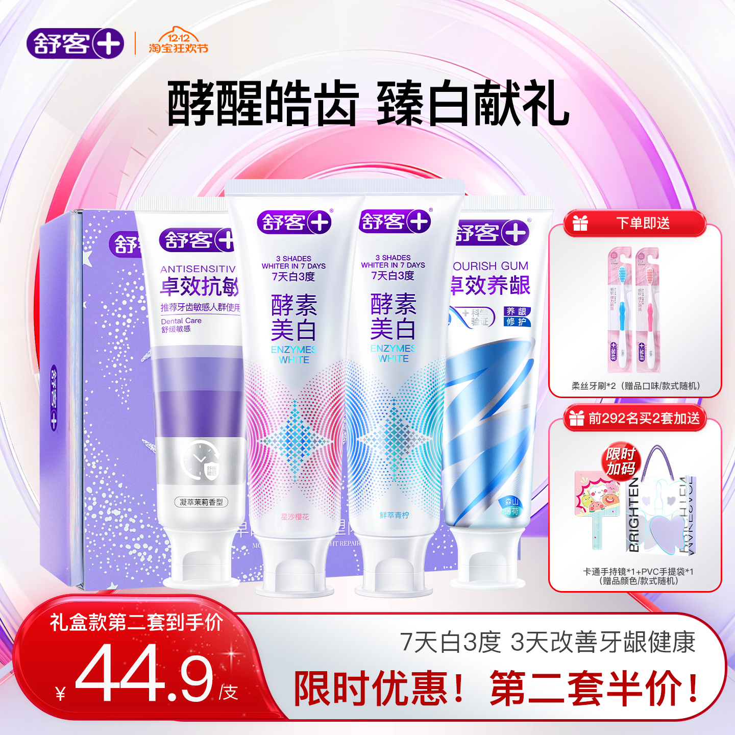 圣诞礼盒舒客酵素美白牙膏肖战同款去黄提亮清新减臭护龈抗敏正品