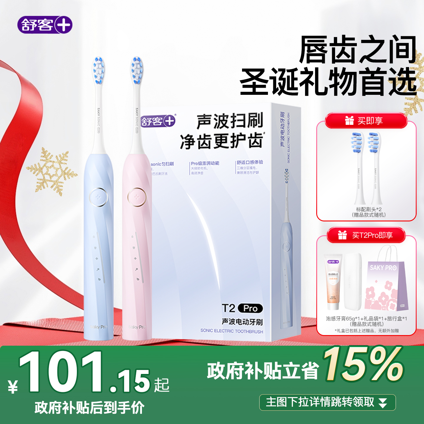 舒客电动牙刷情侣礼物礼盒T2Pro