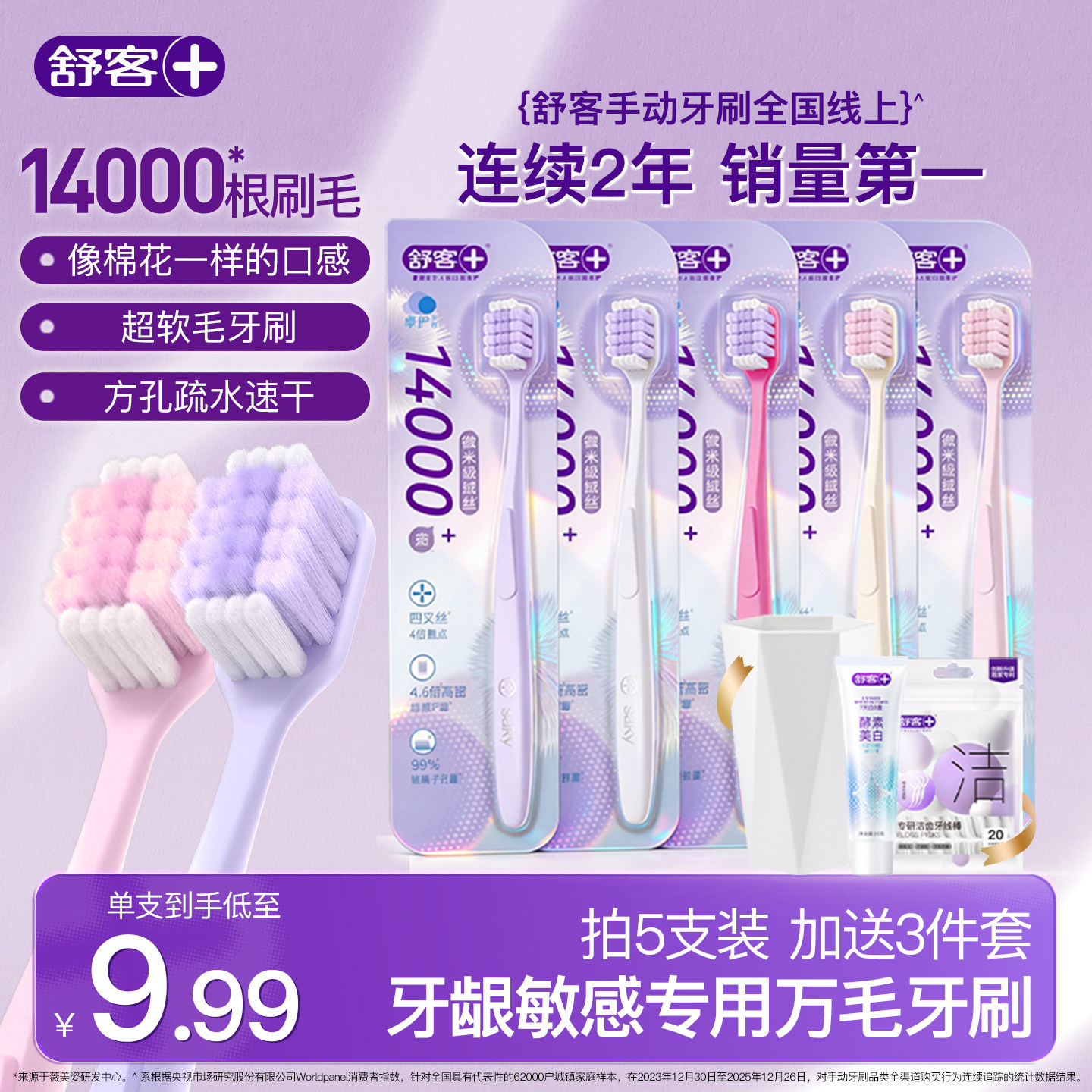 舒客万根软毛牙刷成人宽头护龈第一名女男士专用情侣官方品牌正品