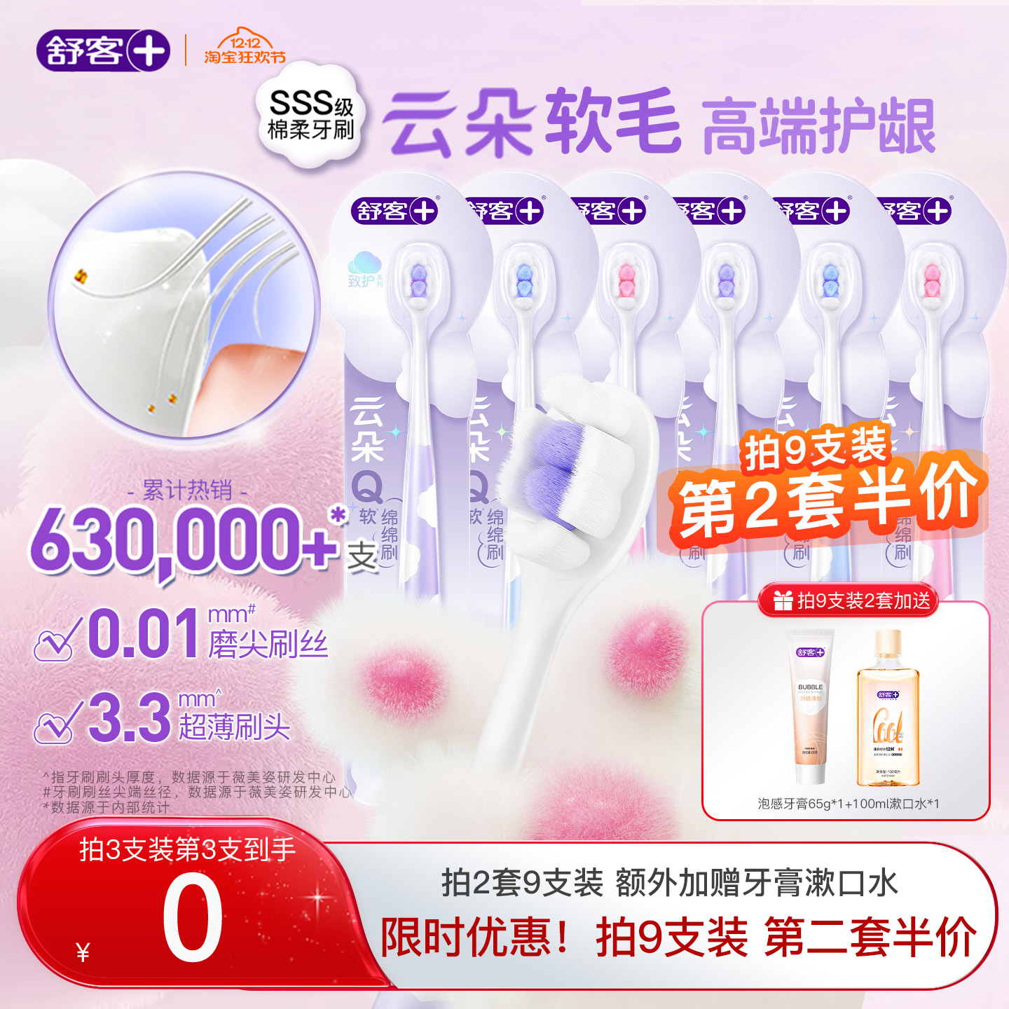 超薄刷头，无铜片植毛技术，SSS级超软毛