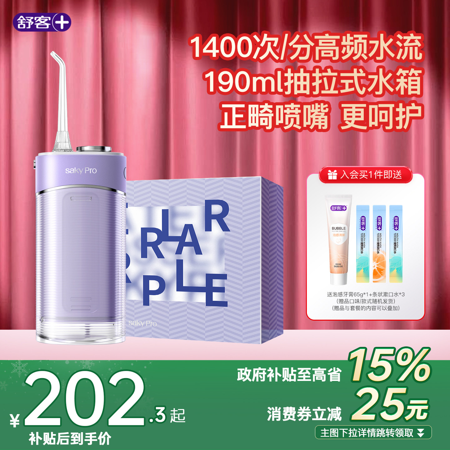 【新年好礼】舒客冲牙器牙线洗牙器便携清洁牙缝正畸洗牙神器家H5
