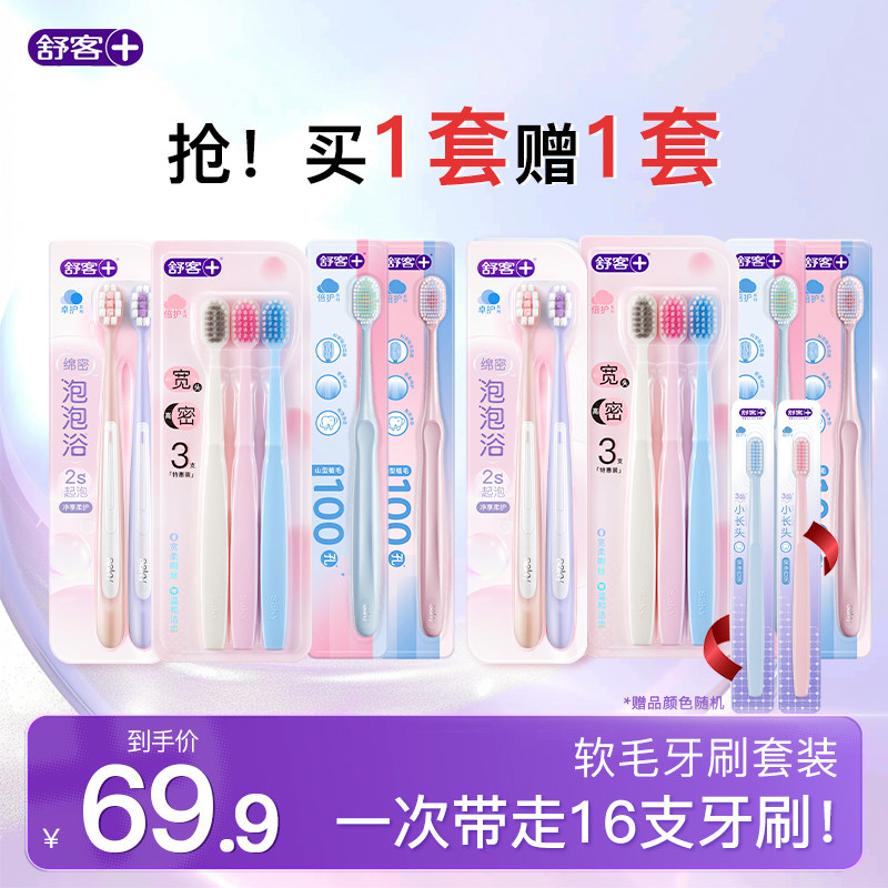 有买一贈一 22.5元 折1.4元 下拉详情加1件 舒客 软毛牙刷共16支 - 线报酷