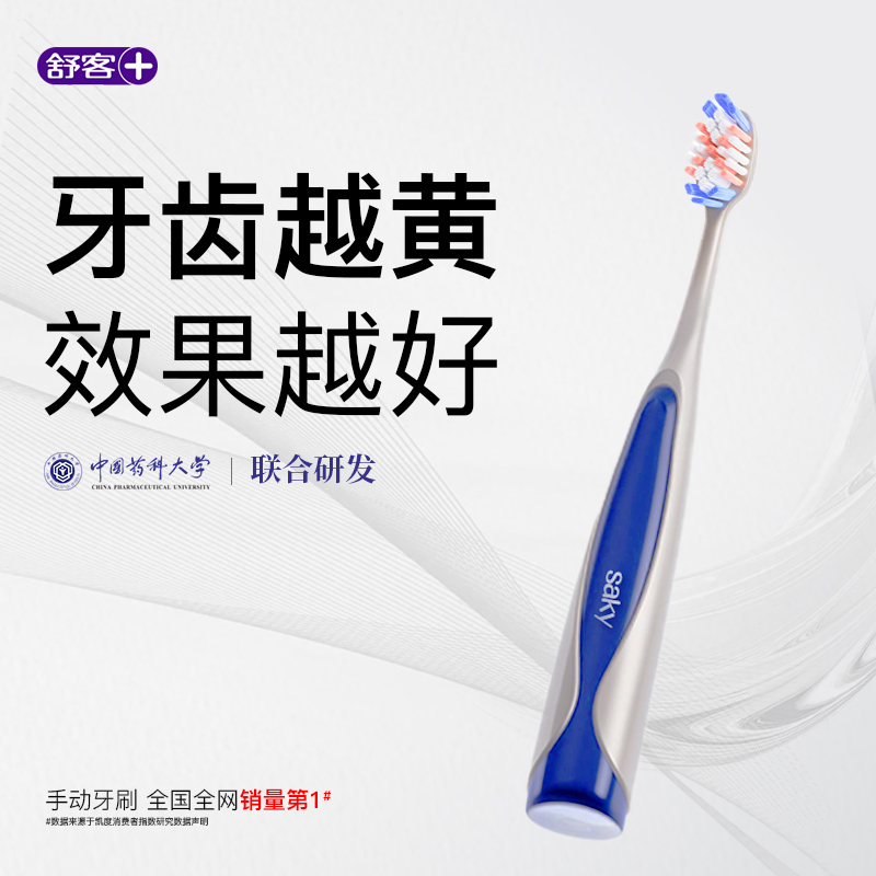 舒客美白牙刷成人排行榜第一名女男士硬毛正品官方旗舰店品牌去渍