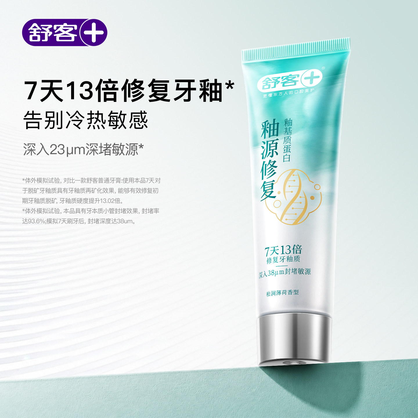 7天修复牙釉质深堵敏源38μm