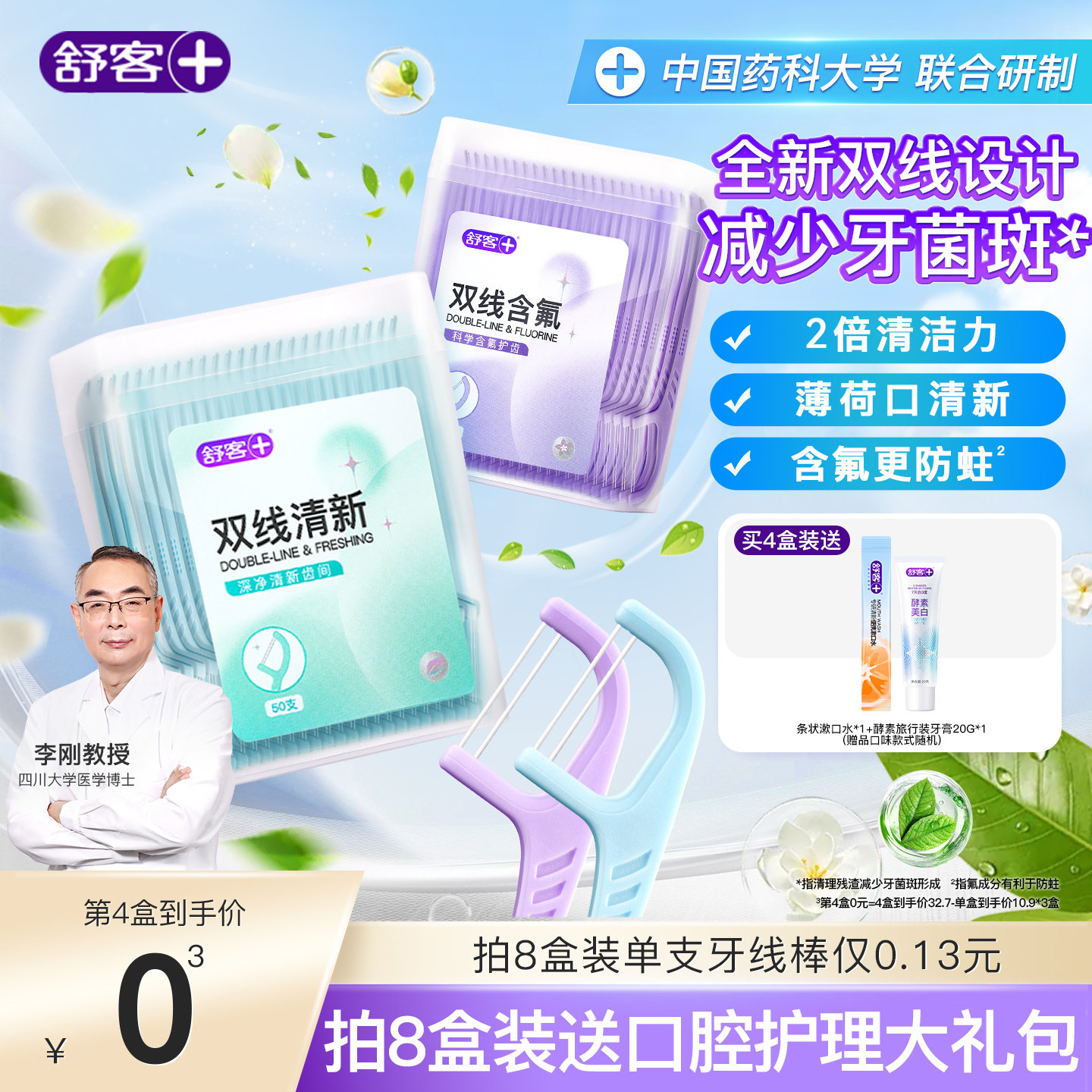 舒客牙线薄荷双线龋随身含氟便携压签含氟超细二合一旗舰齿正品