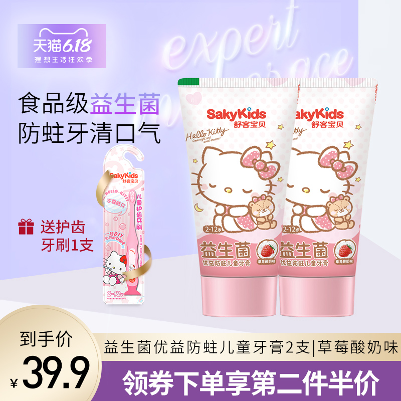 舒客舒克儿童益生菌牙膏2-3-6-10岁学生换牙期可吞咽2支口味随机