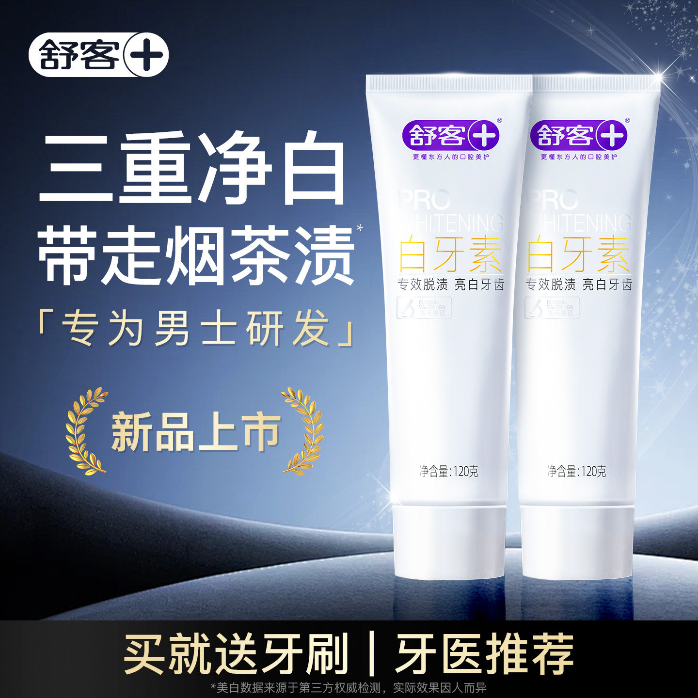 舒客官方正品白牙素美白牙膏去口气黄亮白牙齿抗糖成人无氟清新香
