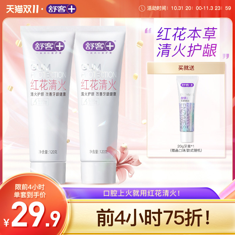 舒客红花清火牙膏成人家用草本清新口气护龈清火不含氟2支装属于什么档次？