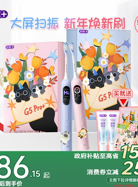 舒客电动牙刷成人软毛声波扫振学生男女友情侣新年礼物礼盒G5Pro+