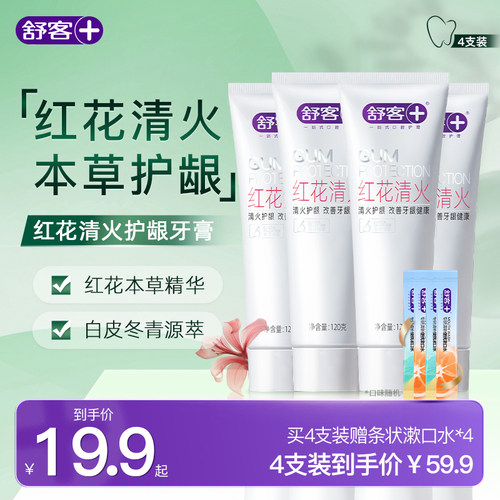 肖战同款舒客红花清火牙膏