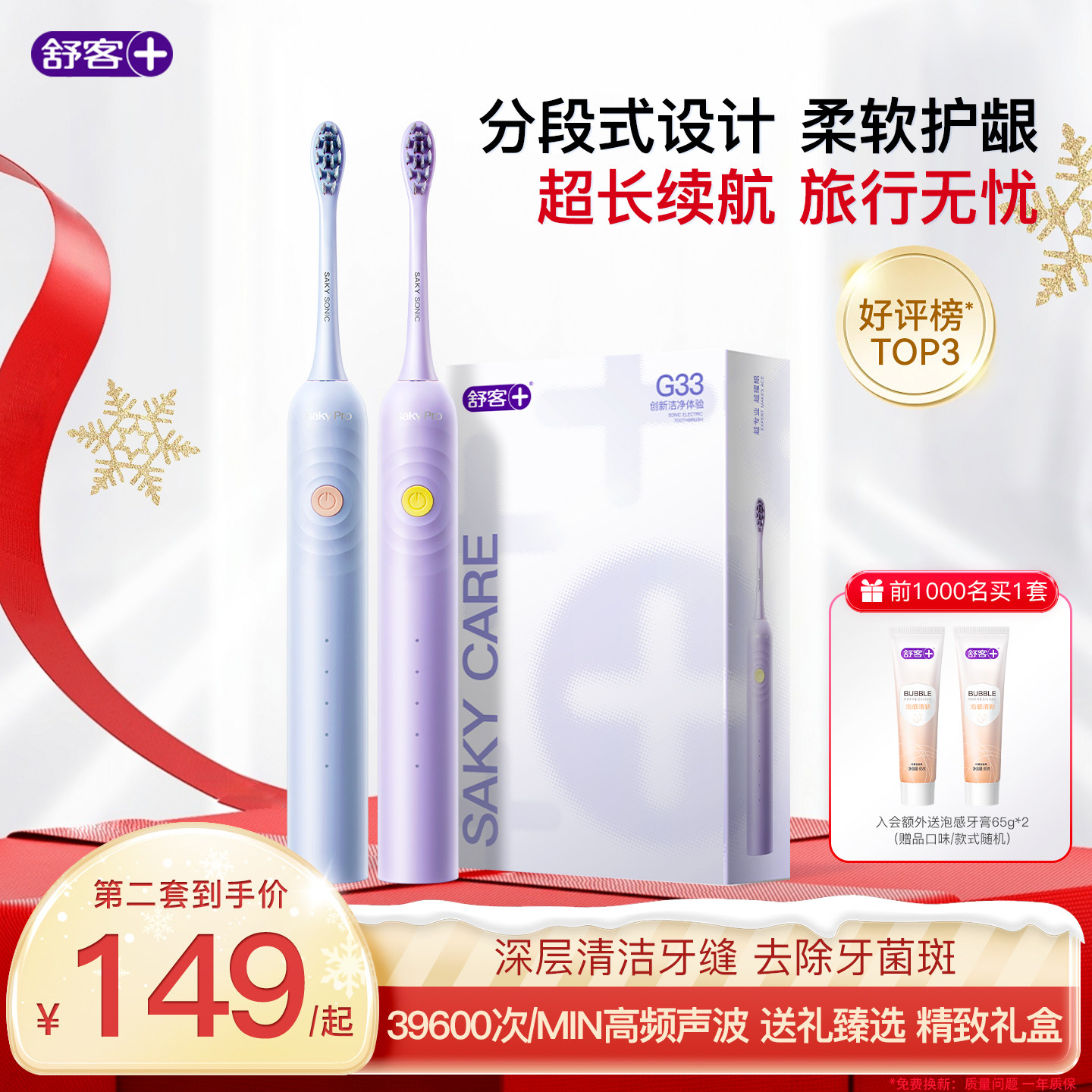 新年礼物舒客电动牙刷成人送礼情侣自动性价比生日G33礼物,美容美体仪器,电动牙刷,淘宝优惠券,粉丝福利购,淘宝优惠卷