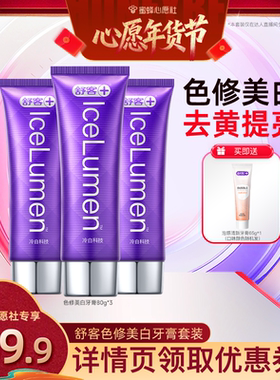 【6号0点付尾款！】舒客色修牙膏-DB