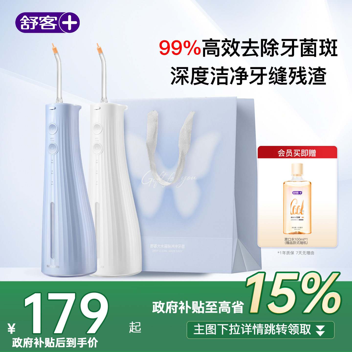 舒客冲牙器99%去除牙菌斑洗牙器家用便携正畸牙结石清洁大水箱