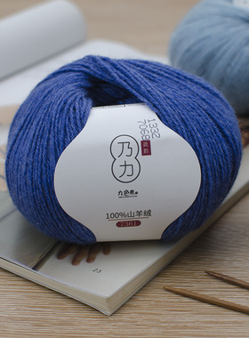 九色鹿7361乃力山羊绒毛线手工diy编织抗起球纯羊绒中粗宝宝羊绒