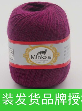 无锡玛莲奴水貂毛毛线（mink水貂毛）正品羊绒线貂绒线 中粗黛貂