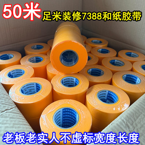 粤鑫鹏足50米一卷高粘和纸不渗透