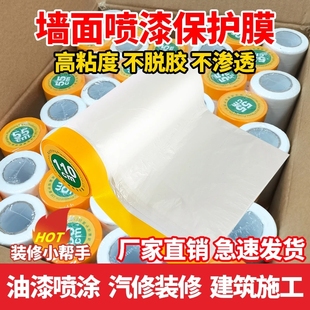 油漆喷涂遮蔽膜 遮蔽纸遮挡膜汽车硅藻泥家具装修 喷漆保护膜包邮