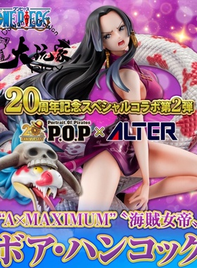 【大玩家模玩】Megahouse POP MAX 海贼王 蛇姬 女帝 七武海