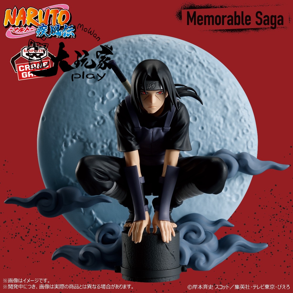 【大玩家模玩】万代 火影忍者 疾风传 传奇回忆 宇智波 鼬