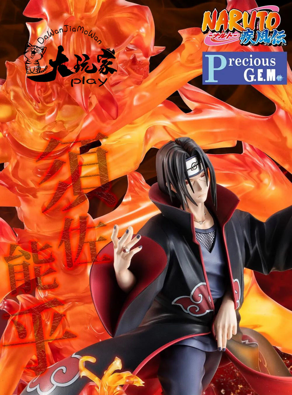 【大玩家模玩】现货 megahouse gem 火影忍者 宇智波鼬 须佐能乎