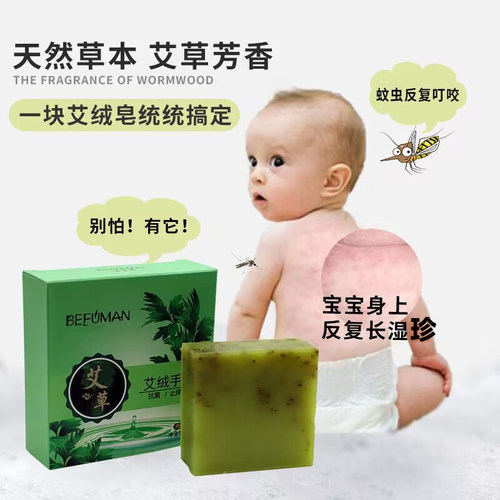 艾草止痒皂儿童洗澡洗脸洗手专属