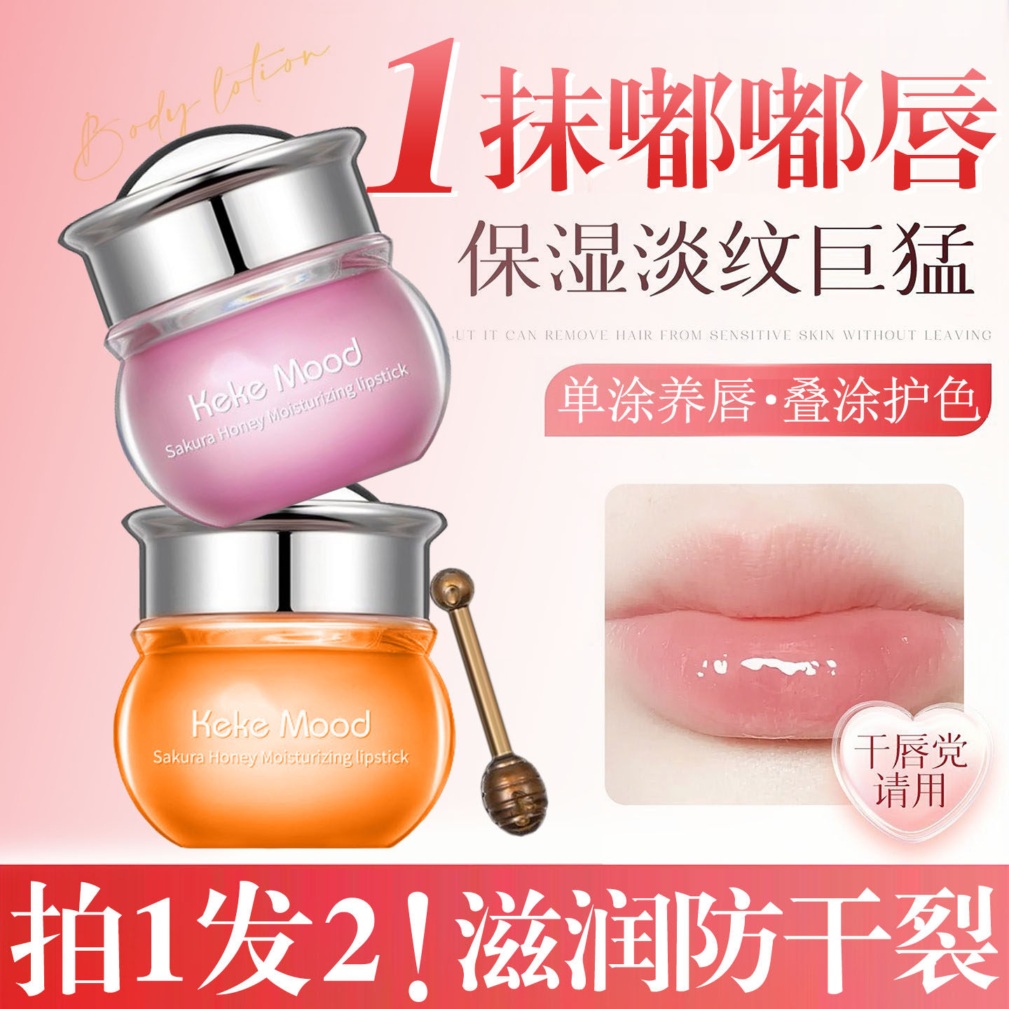 樱花蜂蜜润唇膏唇膜高颜值补水保湿学生防唇干裂淡唇纹小女孩唇蜜