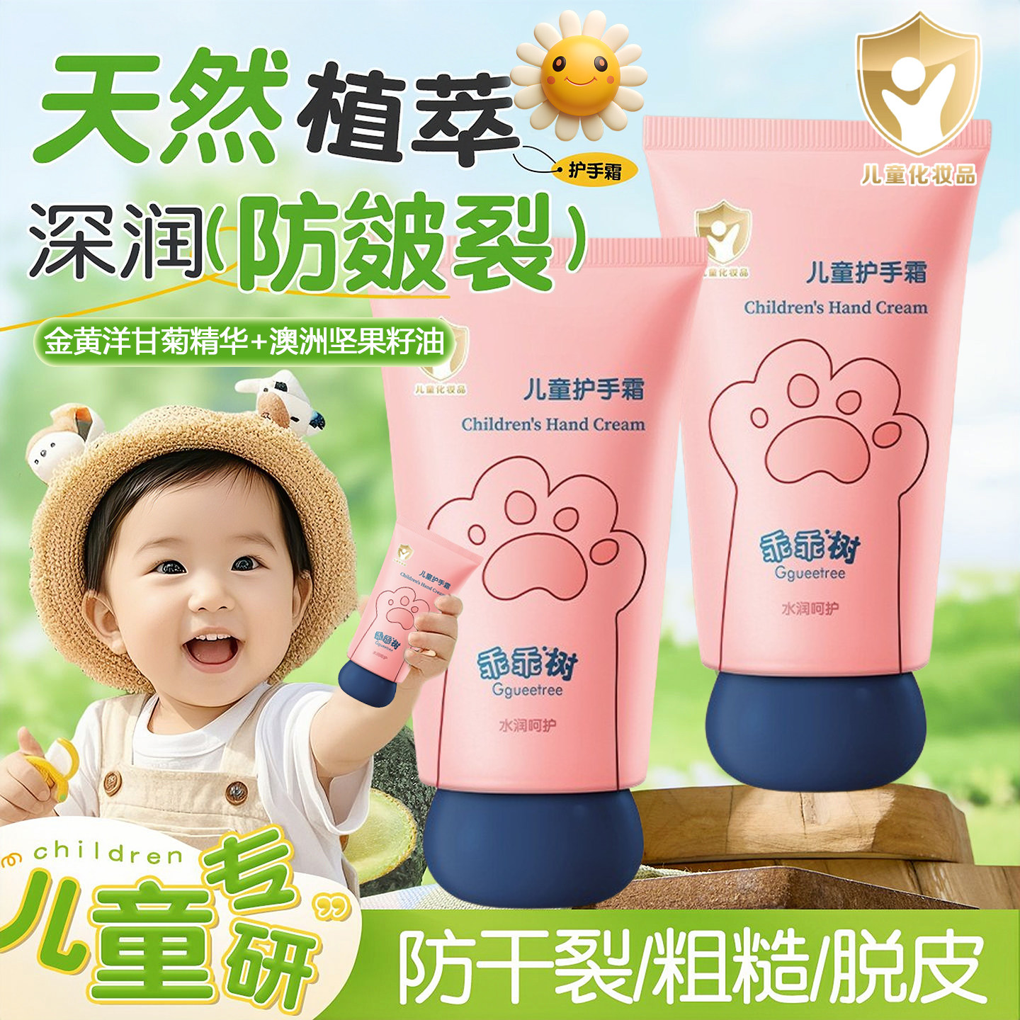 洋甘菊儿童护手霜防干裂滋润保湿天然植萃温和不刺激秋冬宝宝嫩肤,婴童洗护,护手霜,淘宝优惠券,粉丝福利购,淘宝优惠卷