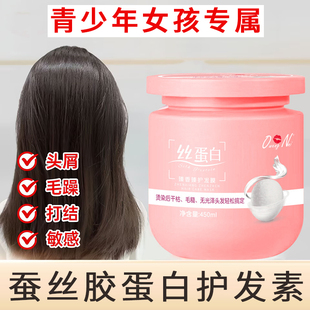 青少年小女孩柔顺护发素儿童碎发毛躁不打结蛋白修复发膜补水保湿