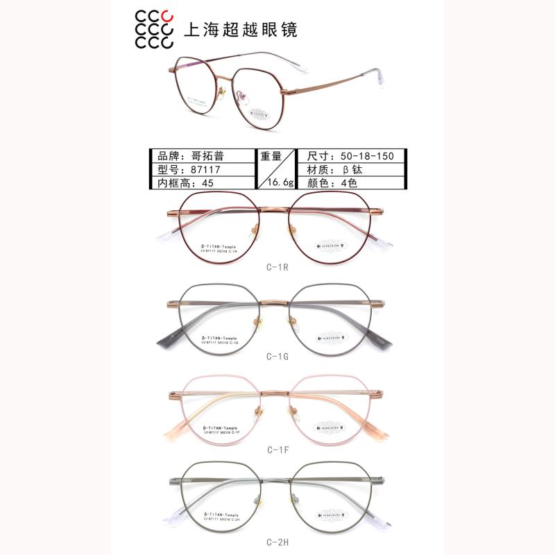 哥拓普眼镜架 levelnine/哥拓普休闲超轻钛潮流眼镜框 LV-87118