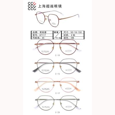 哥拓普眼镜架 levelnine/哥拓普休闲超轻钛潮流眼镜框 LV-87118